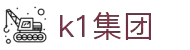 k1集团(体育股份有限公司)-十年品牌值得信赖